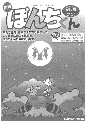 第322号の表紙