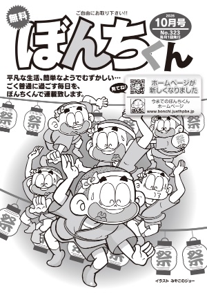 第323号の表紙
